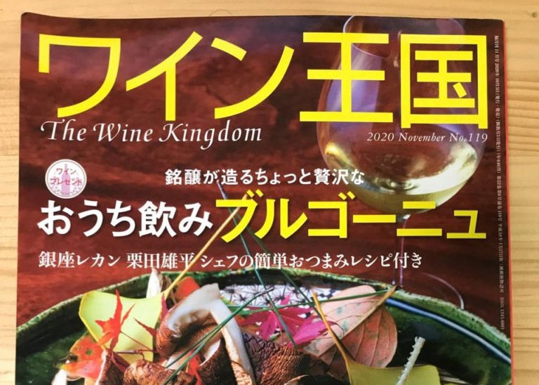 ワイン王国の表紙