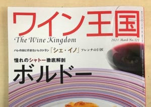 ワイン王国の表紙