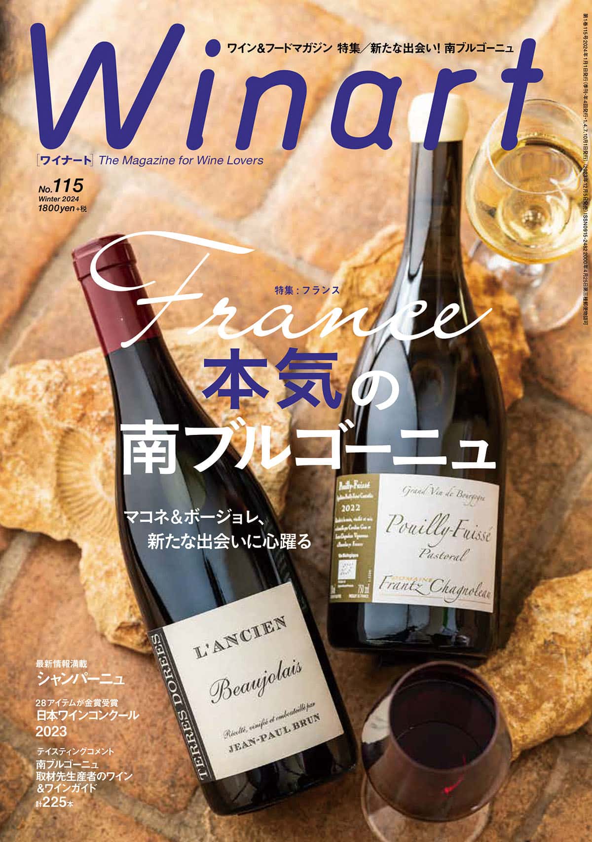 12月発売のWinartに弊社取り扱いワインが掲載されます。
